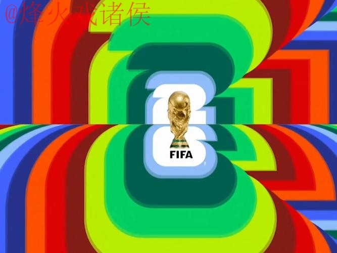 2026世界杯直播平台 2026世界杯直播平台