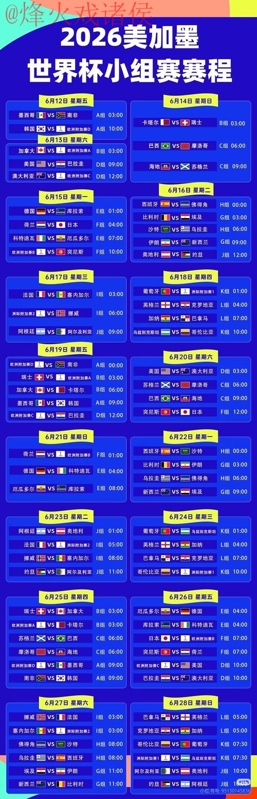 2026世界杯直播平台 2026世界杯直播平台