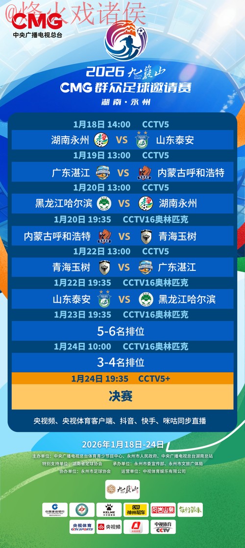 2026世界杯直播安全入口地址