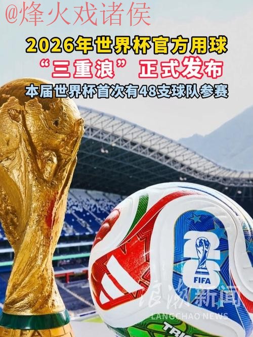 2026世界杯买球高清热门